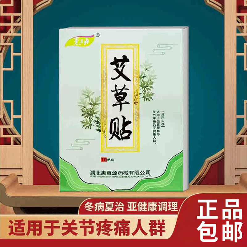 惠真源艾草贴艾灸贴膝关节疼痛男女颈椎肩周炎腰椎帖膏亚健康RZY,保健用品,艾灸/艾草/艾条/艾制品,淘宝优惠券,粉丝福利购,淘宝优惠卷