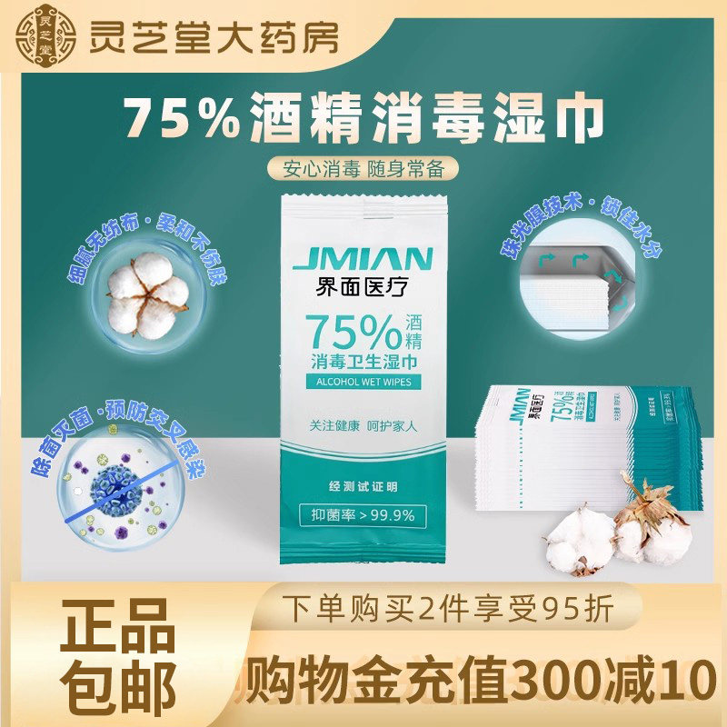 界面医用75度酒精消毒湿巾纸单片独立便携装棉片RZY儿童杀菌免洗,保健用品,皮肤消毒护理（消）,淘宝优惠券,粉丝福利购,淘宝优惠卷