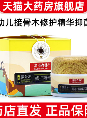 洛洛森林接骨木修护精华抑菌霜