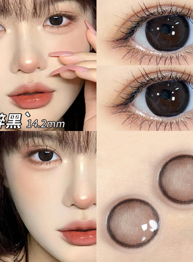 奶醉黑美瞳日抛女10片装黑色自然小直径日常纯欲30片隐形眼镜盒TN