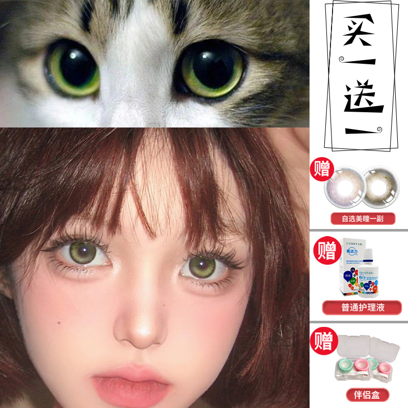 买一送一+护理液+美瞳盒