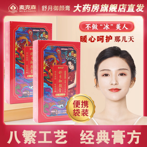 麦克森舒月御颜膏女性滋补