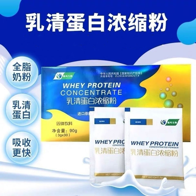 修风生物乳清蛋白浓缩粉固体饮料