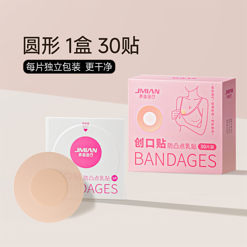 医用防凸点一次性肤色胸贴