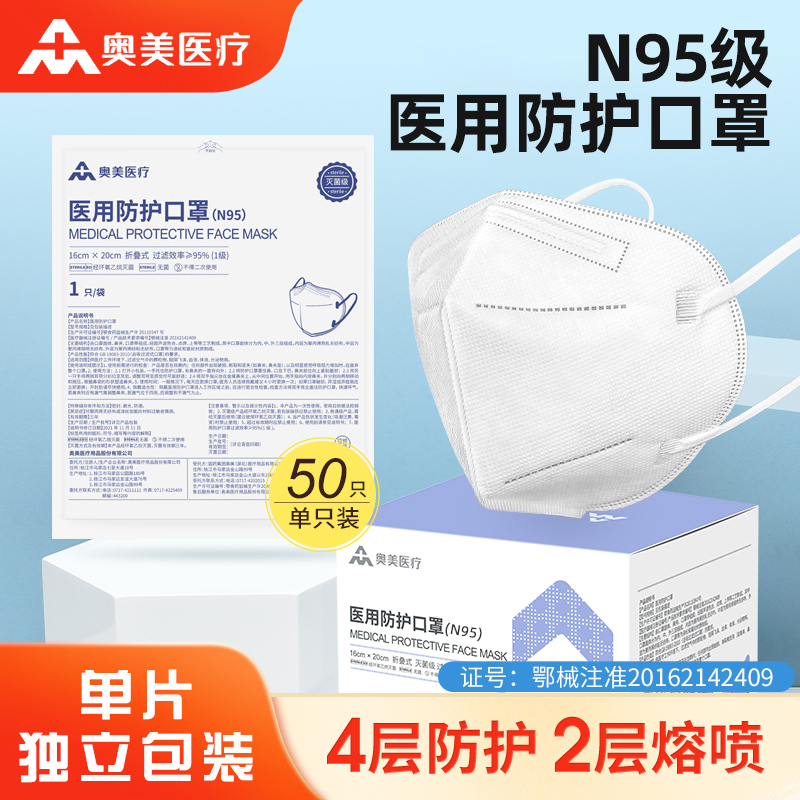 灭菌单片独立包装  4层防护  N95医用级防护