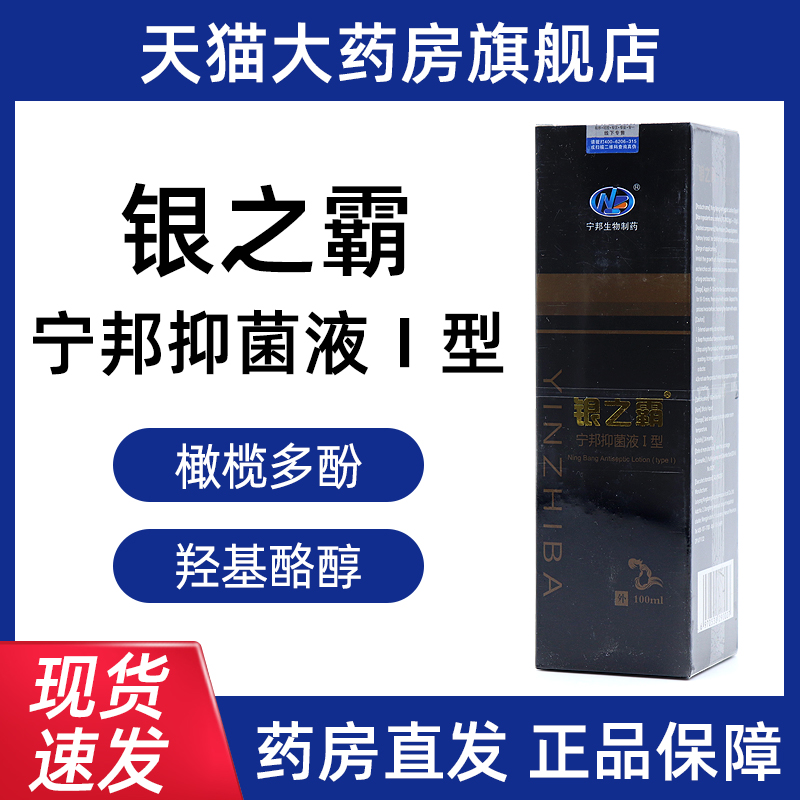 银之霸洗发水抑菌液皮肤护理