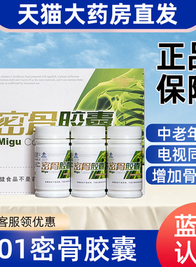 电视同款】健都牌301密骨胶囊成人增加骨密度钙片正品旗舰店BD6