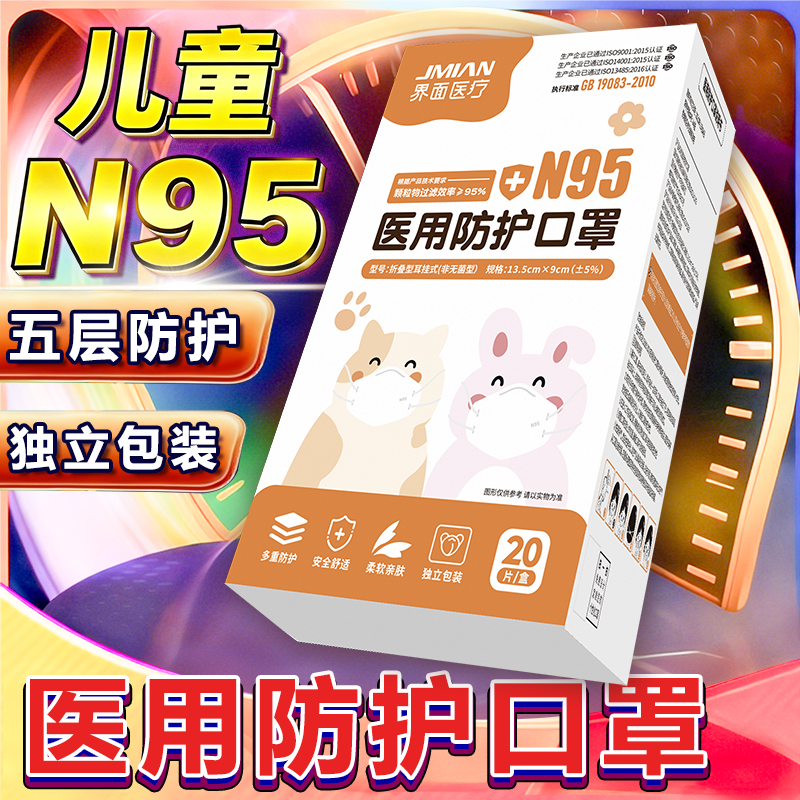 界面儿童n95医用防护口罩独立装