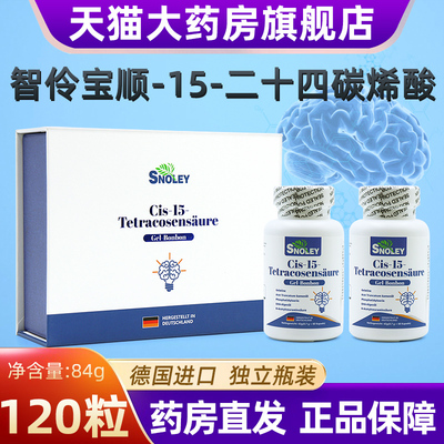 智伶宝CIS脑神酸电视同款