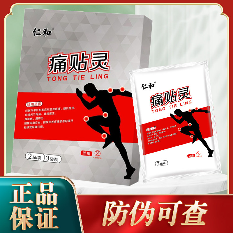 仁和远红外贴肩周炎贴膏痛贴灵腰椎间盘突出腰肌劳损骨质增生sf
