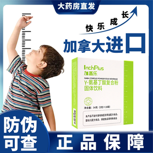 加高乐γ 氨基丁酸复合粉固体饮料水解蛋黄粉gaba营养旗舰店BD5