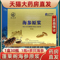 送礼品袋】蓬莱阁海参原浆口服液尚正八仙营养精华滋补正品宗BD
