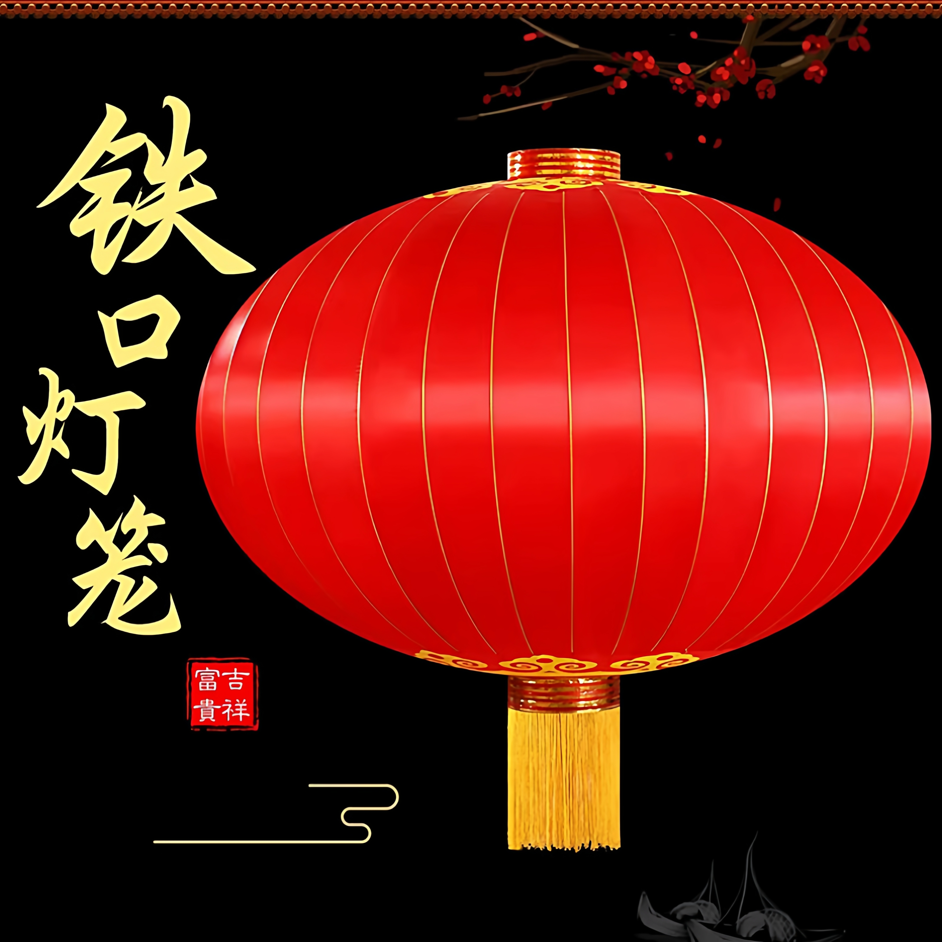 户外大红灯笼直径1.5米2欢度佳节