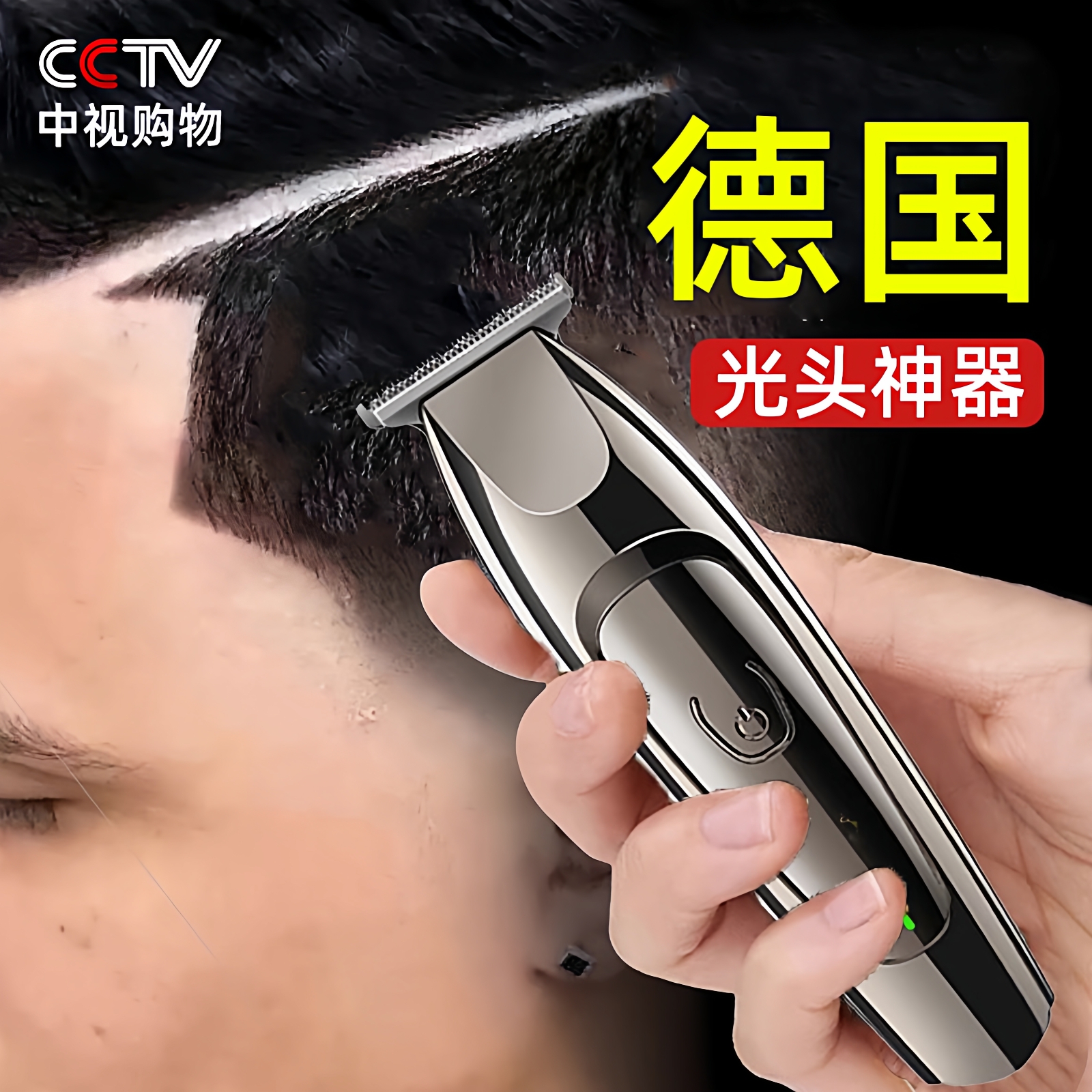 德国剃头刮胡刀两用电动剃剪神奇