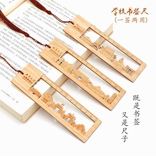 学校书签尺子定制激光雕刻logo校园纪念品大学随手礼高校开学纪念