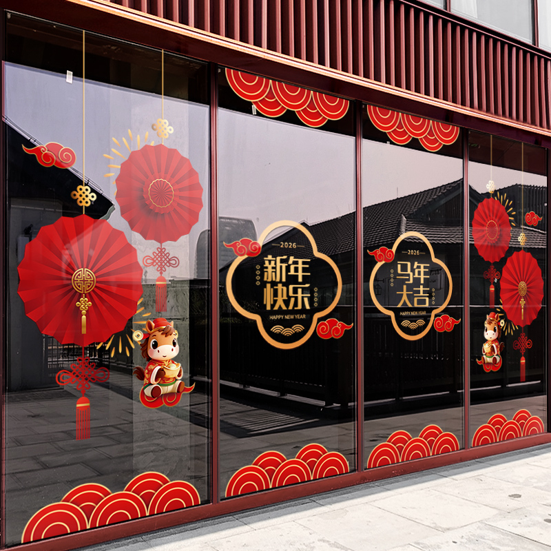新年装饰窗花马年春节中式窗贴2026过年店铺橱窗静电玻璃贴门贴纸