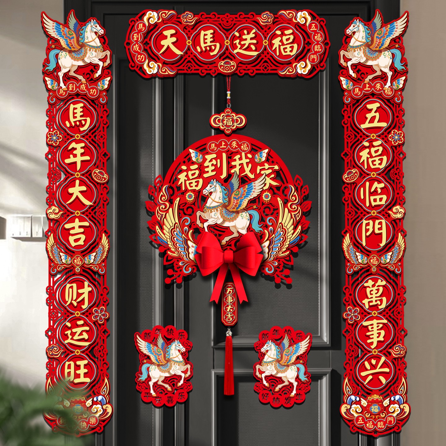 高级感马年对联2026新款入户大门福字门贴植绒布立体创意磁吸春联