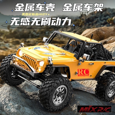 美嘉欣越野车无刷遥控车金属