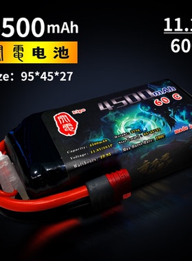 闪电3s4500毫安 60c 11V高能锂电池 美嘉欣14303 14211使用b6充电