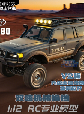精小创新品 丰田授权LC80 四驱双速越野车RC专业遥控车模型玩具车