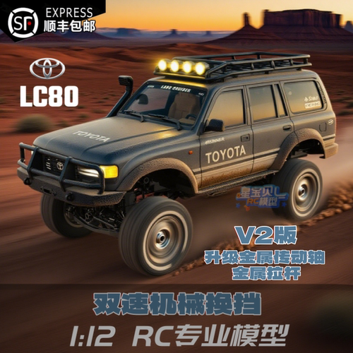 丰田授权LC80双速模型四驱遥控车
