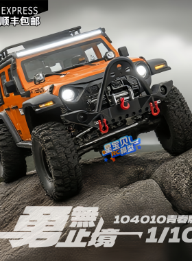 伟力104010牧马人青春版RC遥控车超大1/10专业四驱电动攀爬越野车