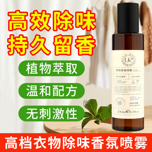 衣物除味香氛喷雾持久留香衣服除皱防静电抑菌除螨除臭火锅除异味