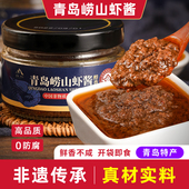 正宗虾酱特级青岛崂山特产虾籽酱新鲜山东下饭酱鲅鱼酱开袋即食