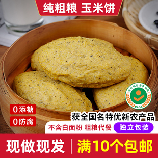 纯手工玉米饼子无加糖粗粮 山东杂粮窝窝头早餐孕妇主食1个独立装