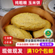 纯手工玉米饼子无加糖粗粮 山东杂粮窝窝头早餐孕妇主食1个独立装