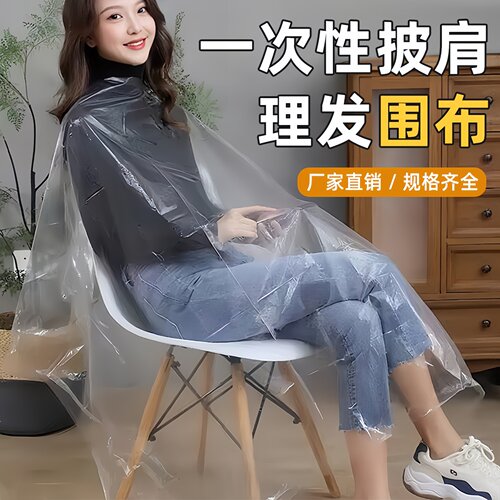 一次性披肩围布理发店防水加厚