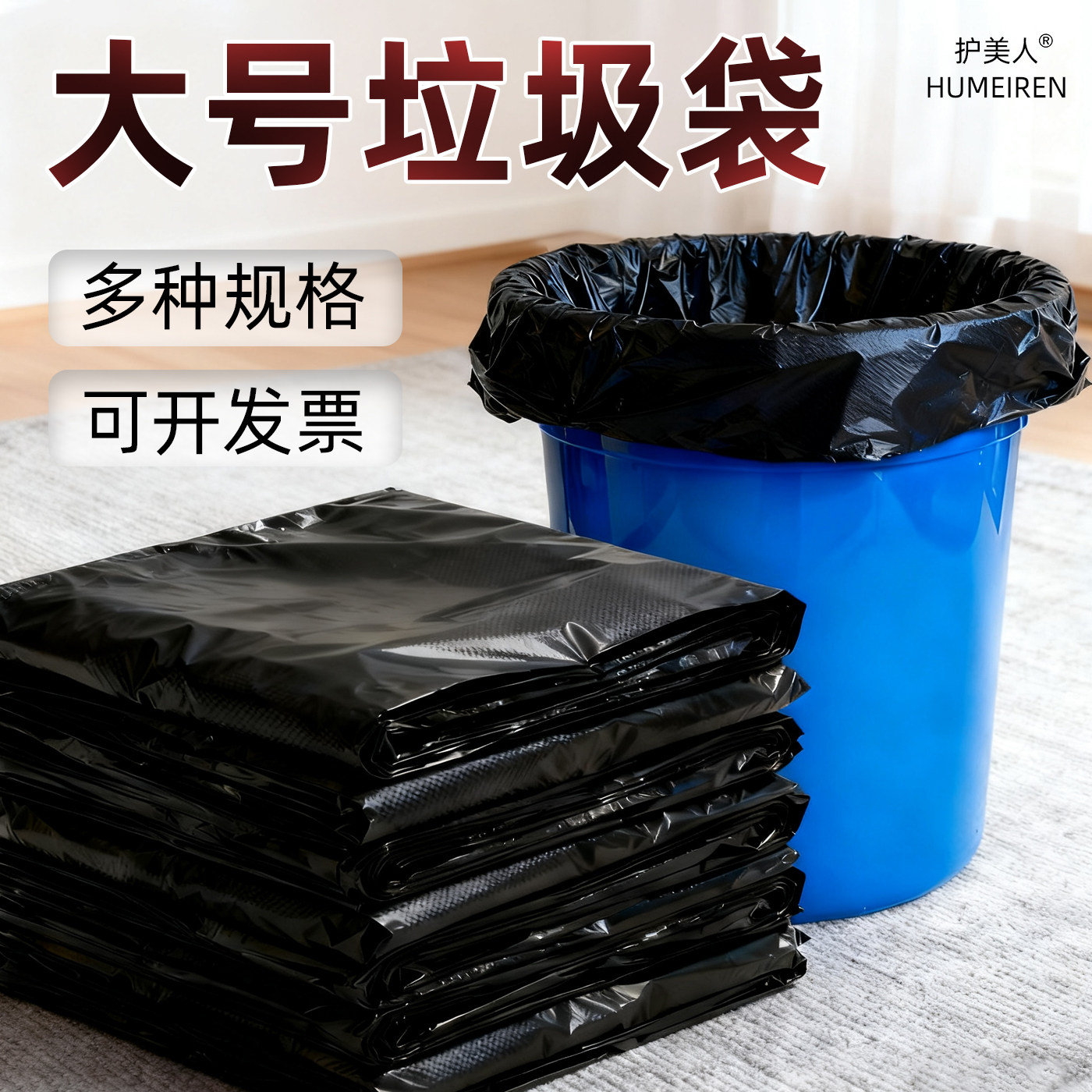 物业环卫黑色平口垃圾袋加厚