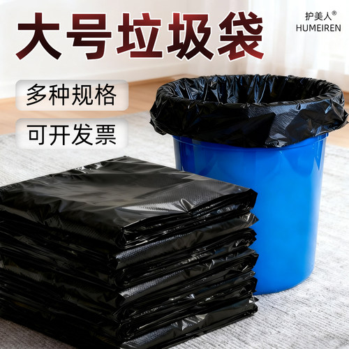 护美人垃圾袋大号码黑色塑料袋酒店物业环卫80特超大100加厚家用 - 封面