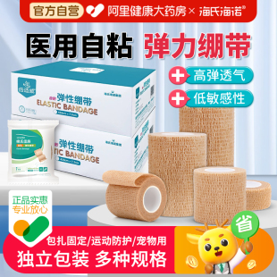 海氏海诺医用自粘绷带弹力宠物手指关节运动一次性医疗纱布卷自营