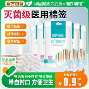 海氏海诺医用棉签无菌一次性消毒脱脂棉球大头棉花棒掏耳独立包装