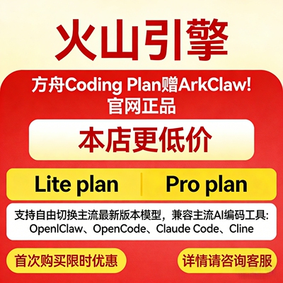 火山引擎方舟CodingPlan助理AI