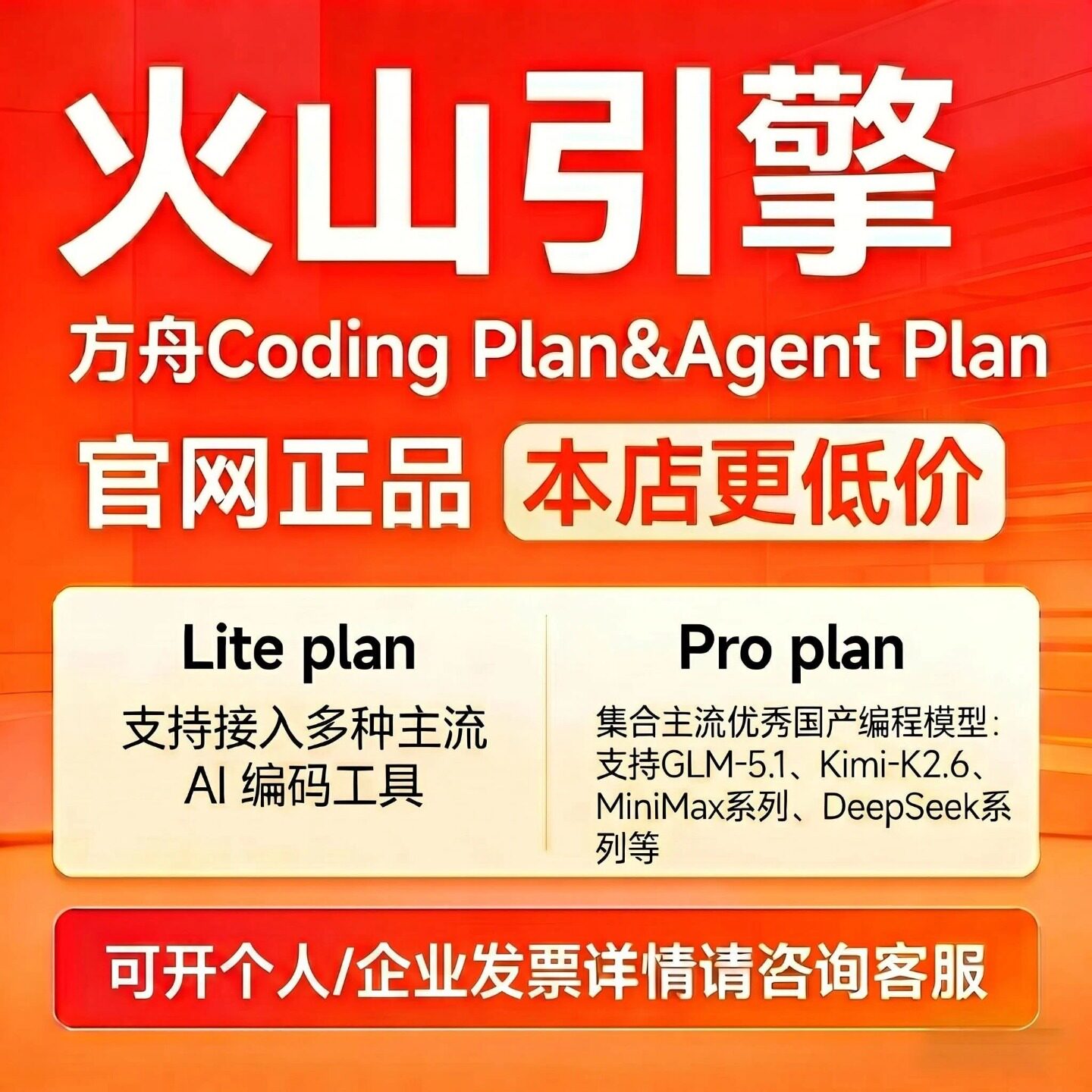 火山引擎方舟CodingPlantoken图片