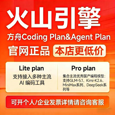 火山引擎方舟CodingPlantoken