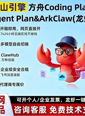 火山引擎方舟Coding Plan接口API token养龙虾ArkClaw大模型Agent