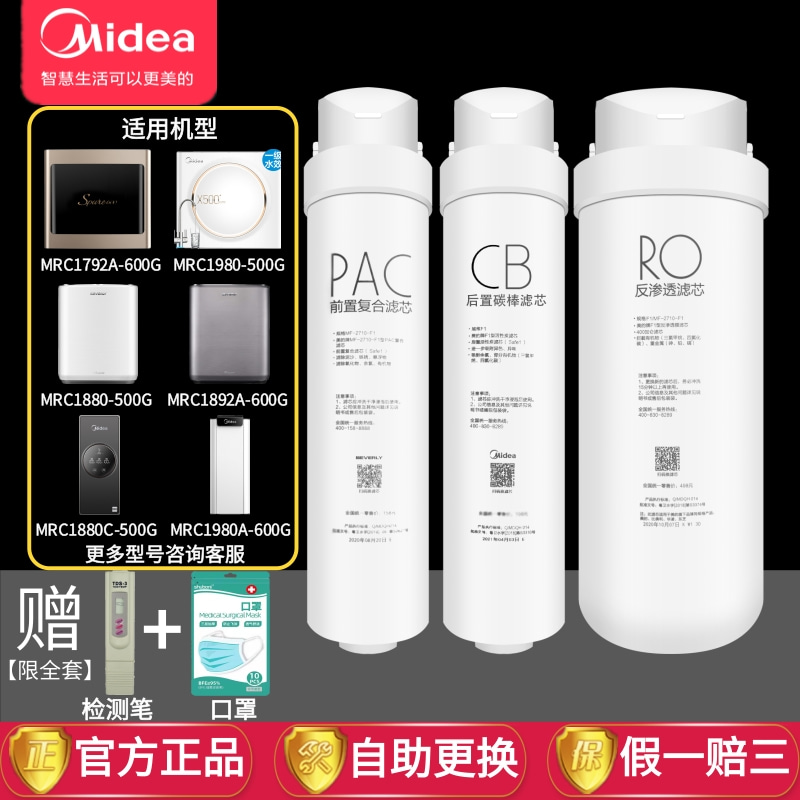 美的净水器MRC1792/1892A/1898A-600G/1880/1980A-500G比佛利滤芯