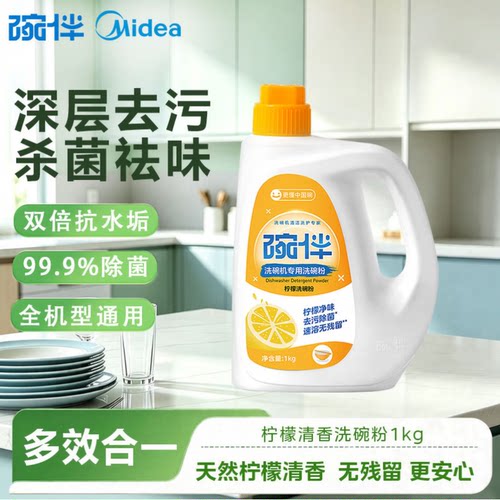 碗伴柠檬洗碗粉美的洗碗机通用