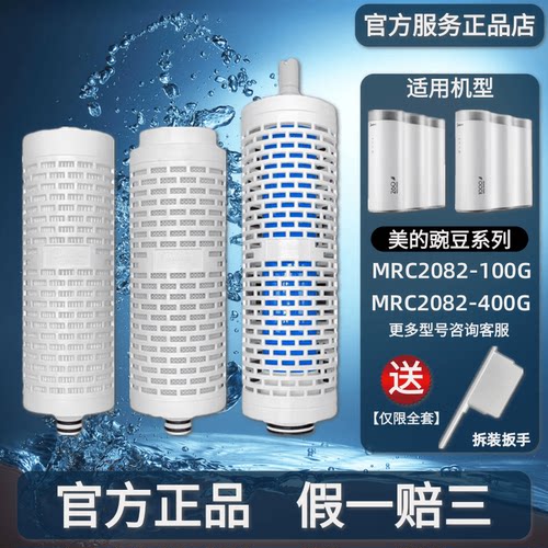 美的豌豆MRC2082-100G净水器滤芯