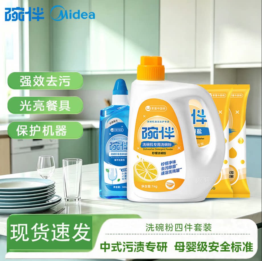美的碗伴洗碗机洗涤剂洗碗粉洗碗盐球漂洗剂去油污双倍抗水垢套装
