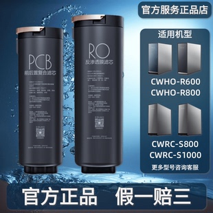 COLMO科慕净水器CWRC-S800/S1000A/CWHO-R600/图灵机PCB滤芯