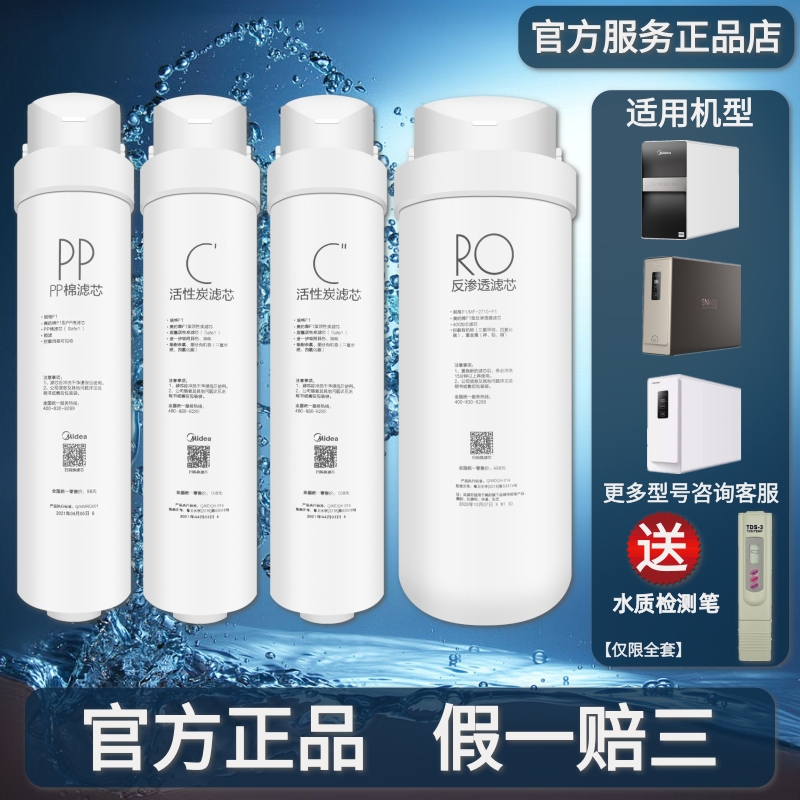 美的MRO1598A-400G/TS500-01滤芯