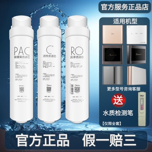美的M3/MRO1790A原装正品滤芯