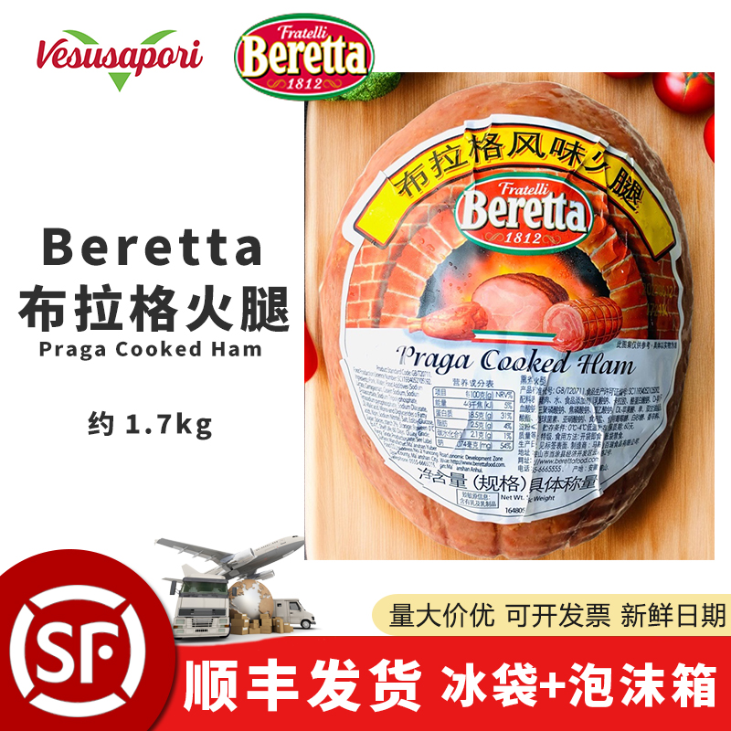 百瑞布拉格风味火腿西餐切片即食