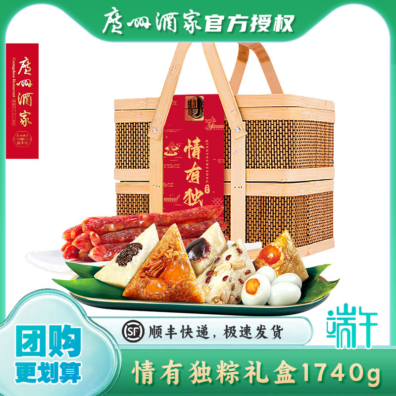 广州酒家粽子情有独粽竹篮礼盒