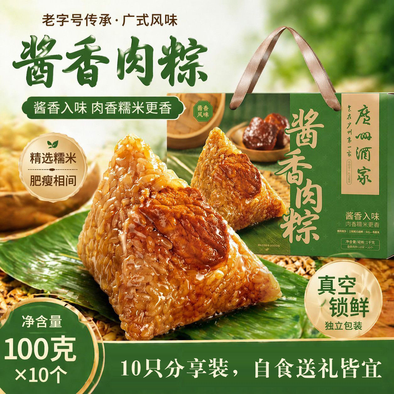 广州酒家酱香肉粽礼盒1000g