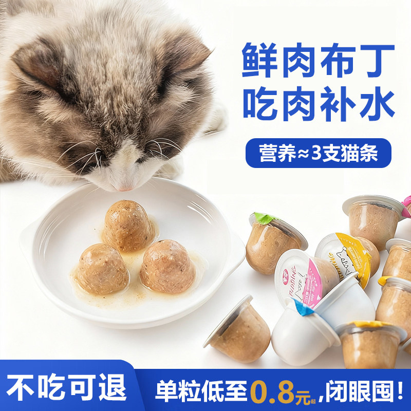 猫咪零食罐猫咪湿粮零食奖励布丁湿粮试吃罐头猫条零食肉罐头营养